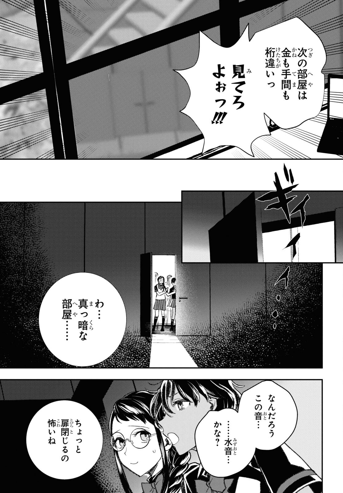 異世界帰りの元勇者ですが、デスゲームに巻き込まれました 第10話 - Page 7