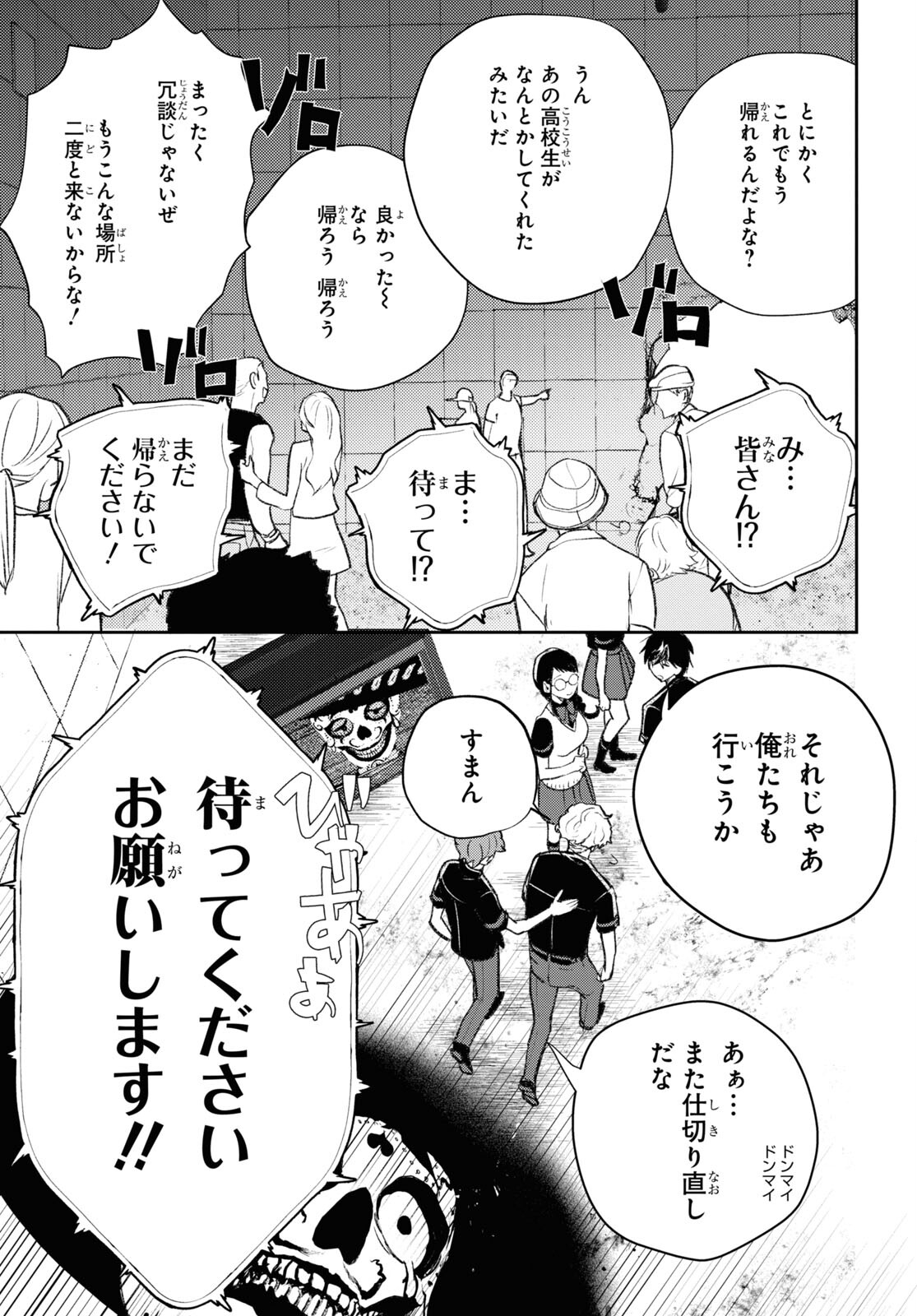 異世界帰りの元勇者ですが、デスゲームに巻き込まれました 第9.2話 - Page 17