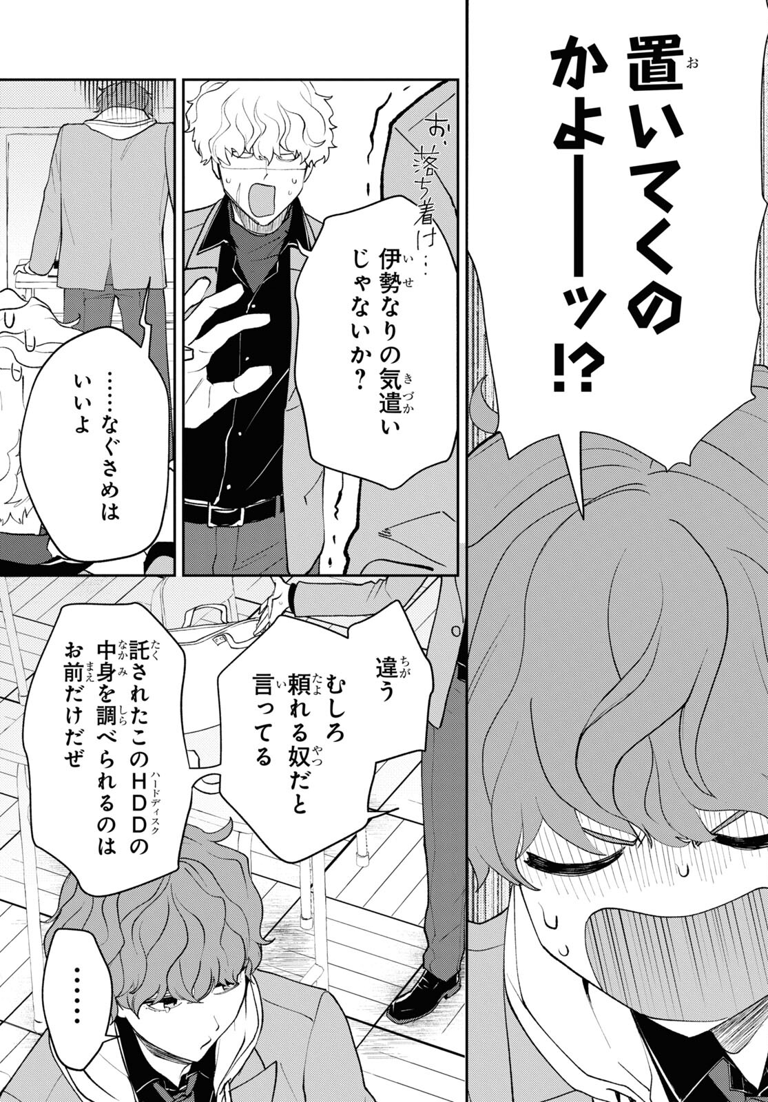 異世界帰りの元勇者ですが、デスゲームに巻き込まれました 第5話 - Page 11