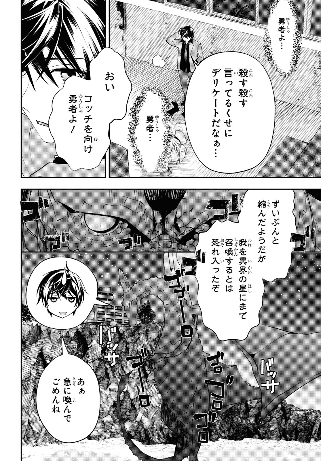 異世界帰りの元勇者ですが、デスゲームに巻き込まれました 第5話 - Page 4