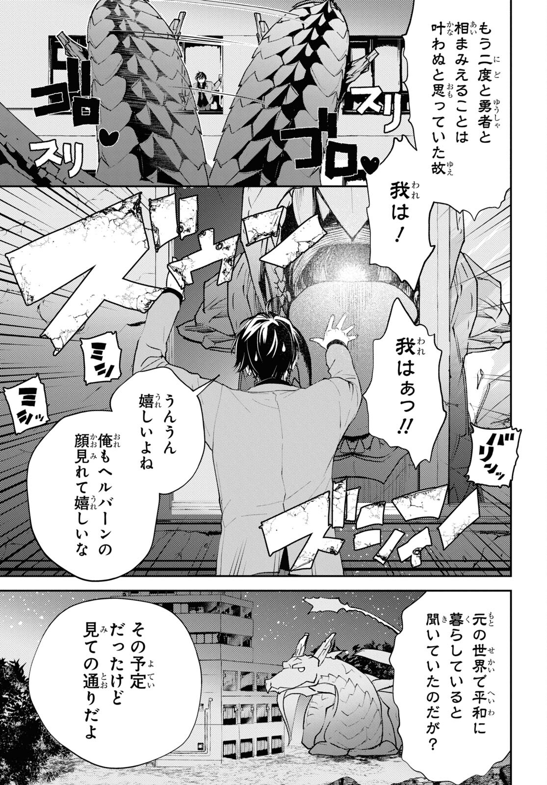 異世界帰りの元勇者ですが、デスゲームに巻き込まれました 第5話 - Page 5