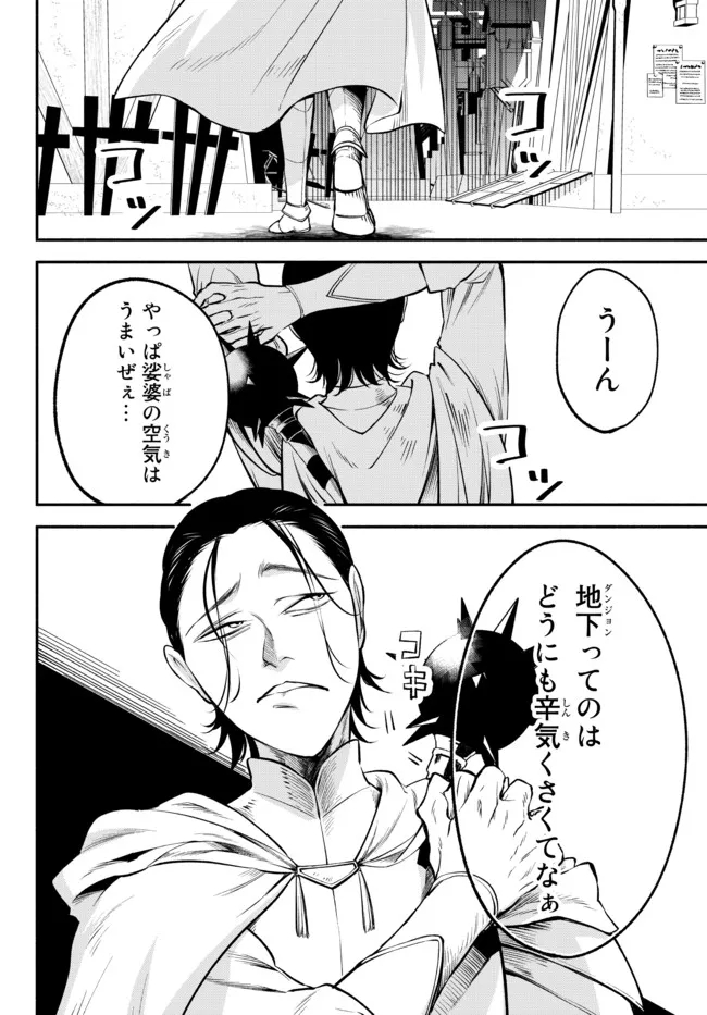 異世界マンチキン　―HP1のままで最強最速ダンジョン攻略― 第75話 - Page 14