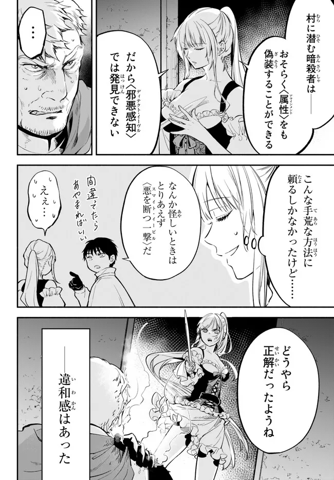 異世界マンチキン　―HP1のままで最強最速ダンジョン攻略― 第84話 - Page 12