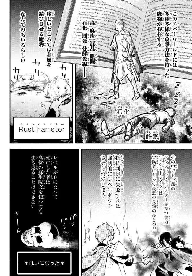 異世界マンチキン　―HP1のままで最強最速ダンジョン攻略― 第69話 - Next 第70話