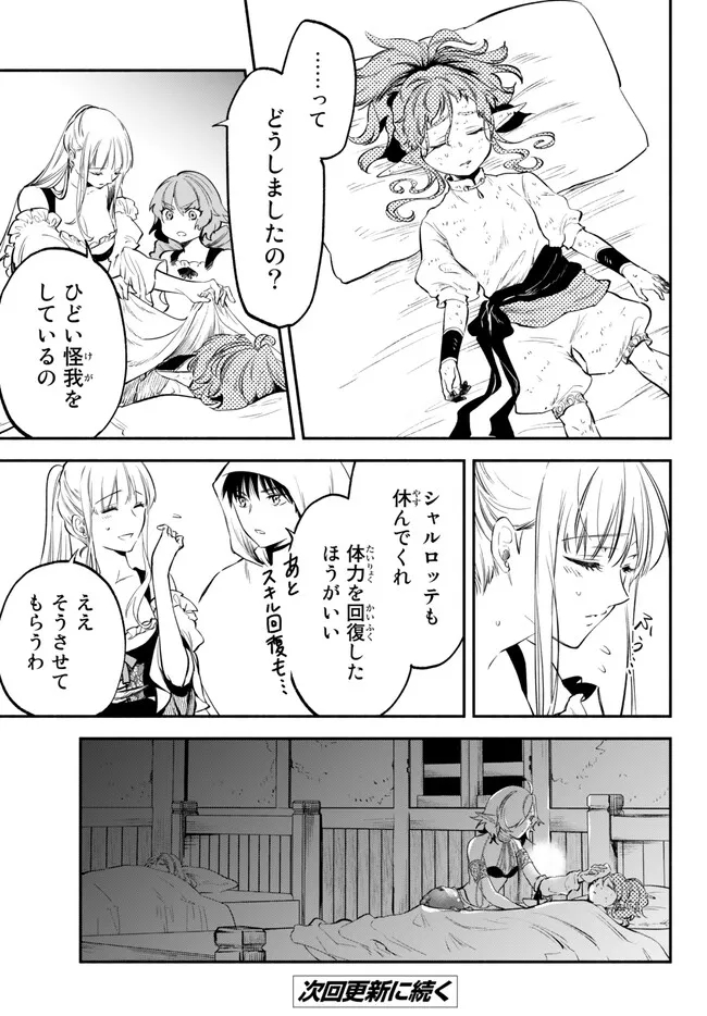 異世界マンチキン　―HP1のままで最強最速ダンジョン攻略― 第88話 - Page 13