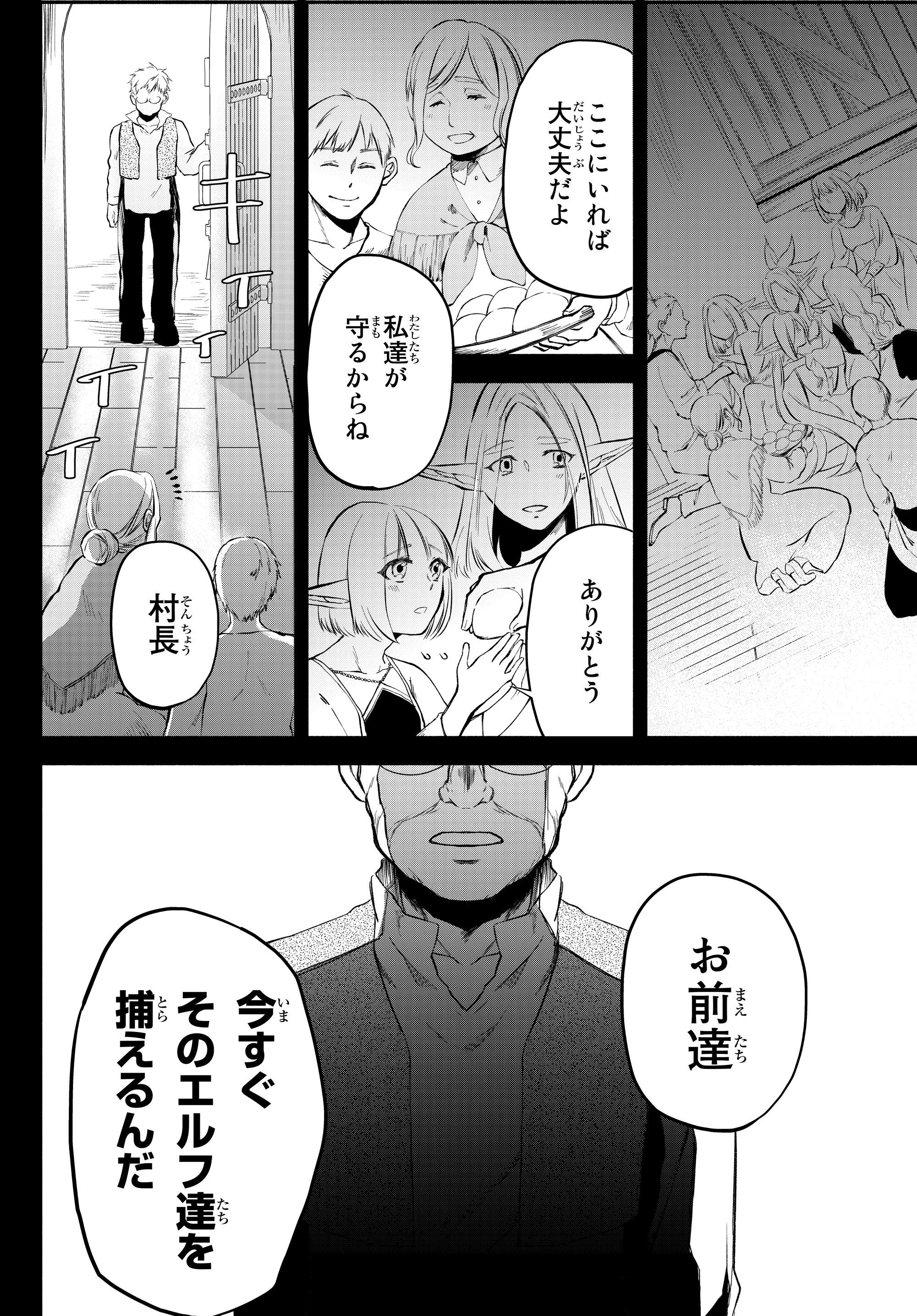 異世界マンチキン　―HP1のままで最強最速ダンジョン攻略― 第16話 - Page 8