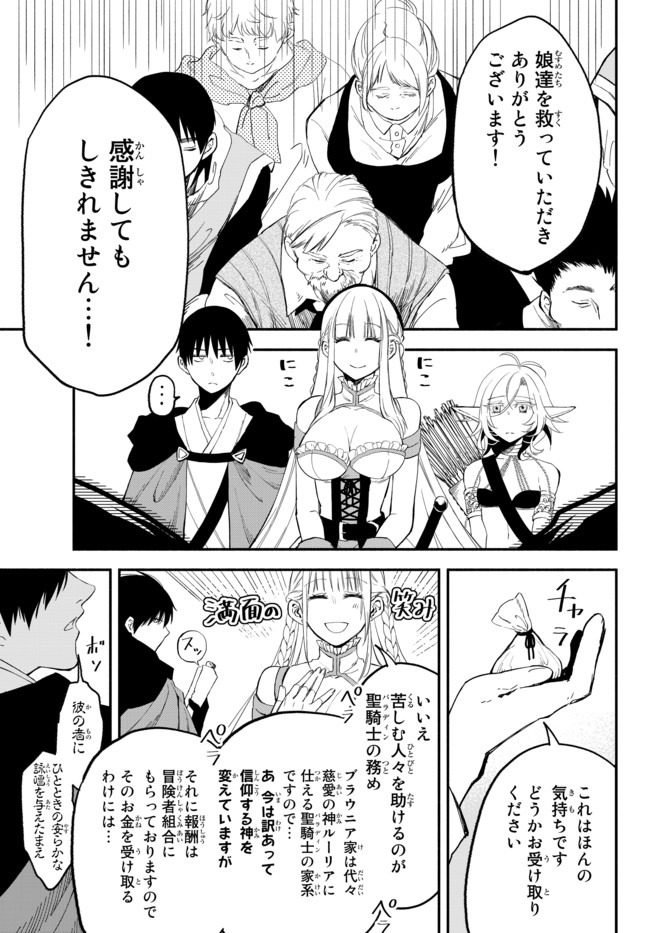 異世界マンチキン　―HP1のままで最強最速ダンジョン攻略― 第36話 - Page 3