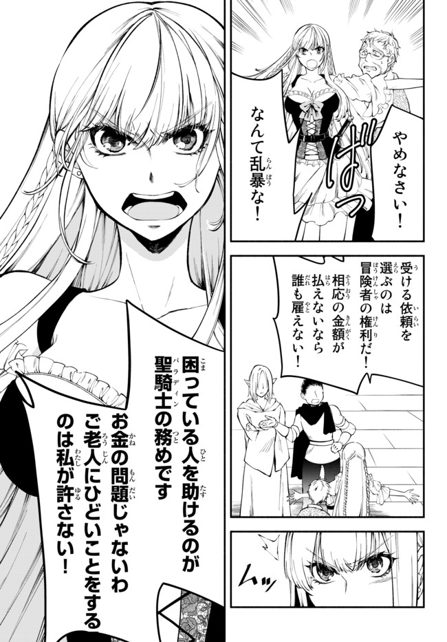 異世界マンチキン　―HP1のままで最強最速ダンジョン攻略― 第8話 - Page 13