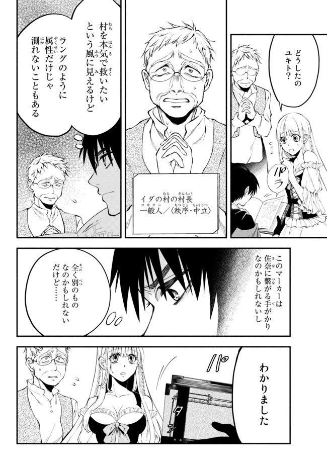 異世界マンチキン　―HP1のままで最強最速ダンジョン攻略― 第8話 - Page 16