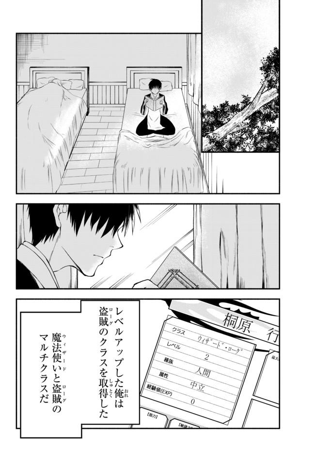 異世界マンチキン　―HP1のままで最強最速ダンジョン攻略― 第8話 - Page 2