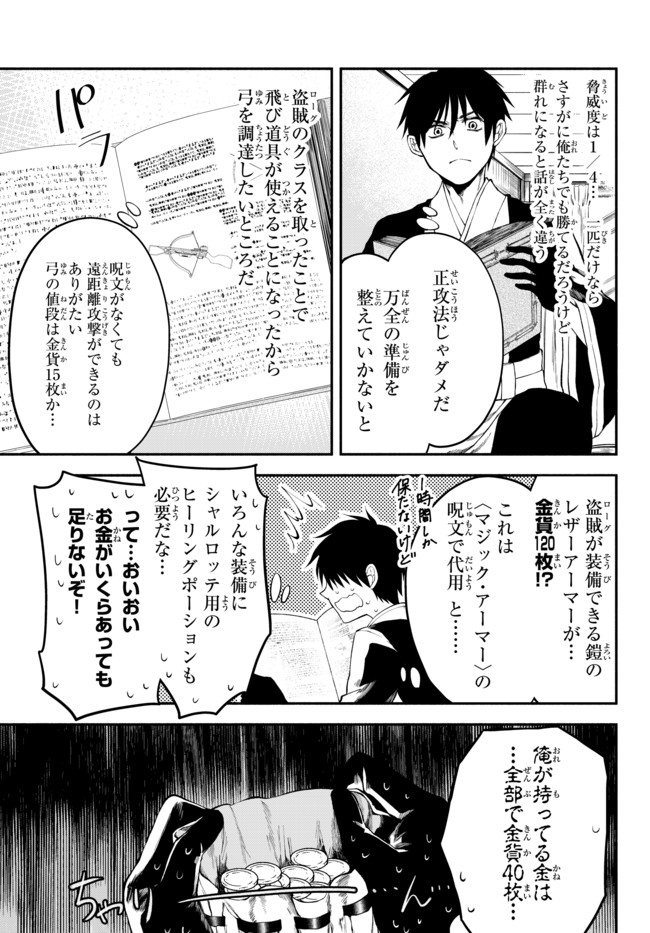 異世界マンチキン　―HP1のままで最強最速ダンジョン攻略― 第8話 - Page 19