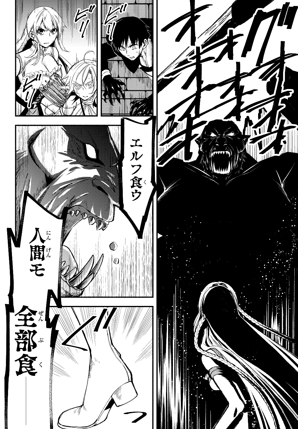 異世界マンチキン　―HP1のままで最強最速ダンジョン攻略― 第29話 - Page 2