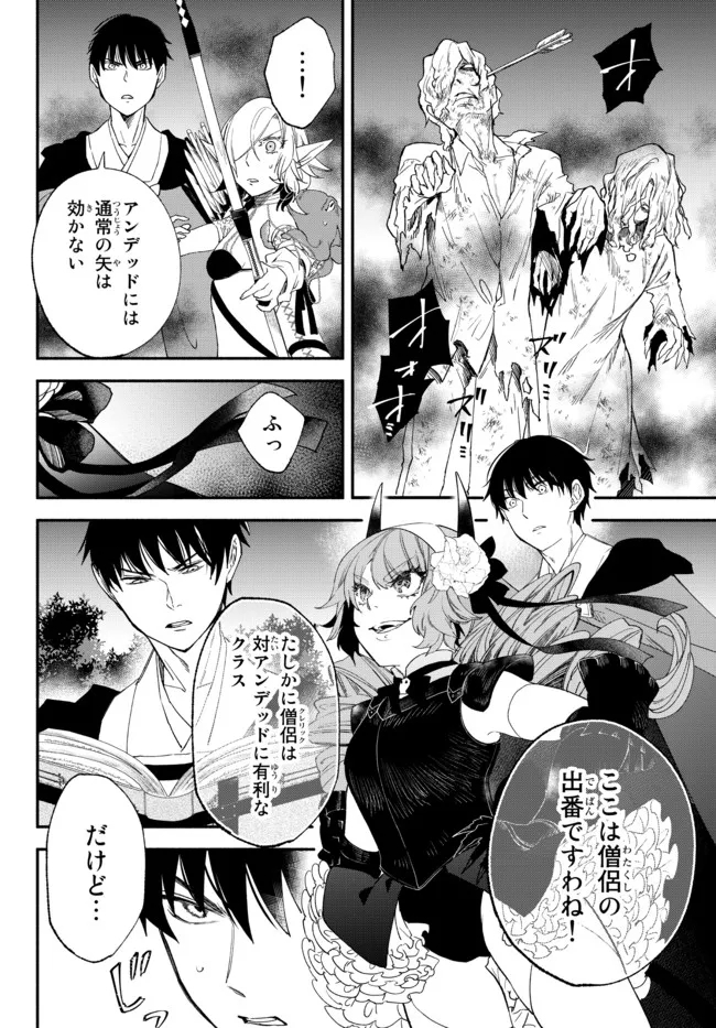 異世界マンチキン　―HP1のままで最強最速ダンジョン攻略― 第67話 - Page 4