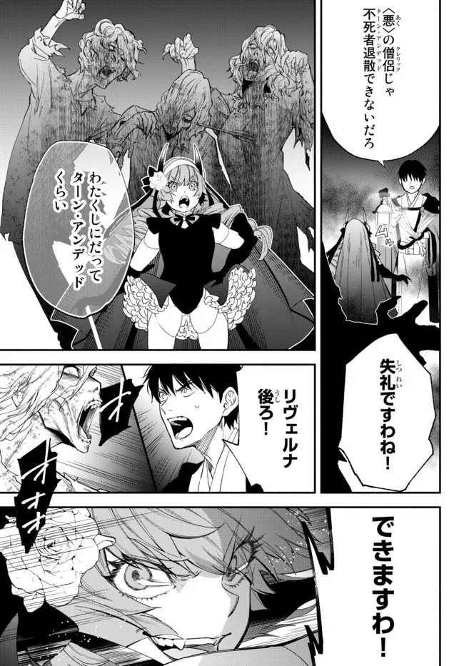 異世界マンチキン　―HP1のままで最強最速ダンジョン攻略― 第67話 - Page 5