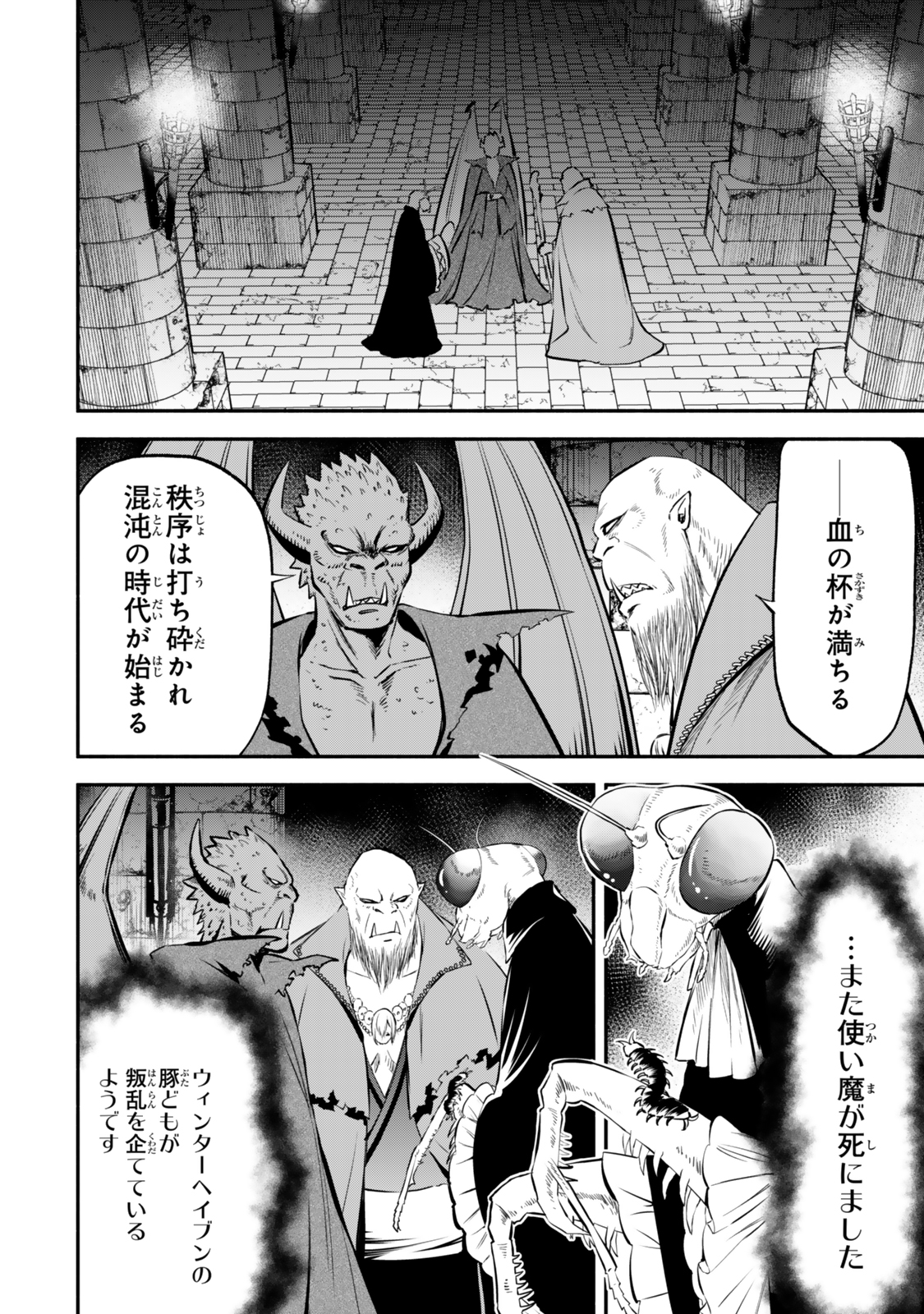 異世界マンチキン　―HP1のままで最強最速ダンジョン攻略― 第110話 - Page 16