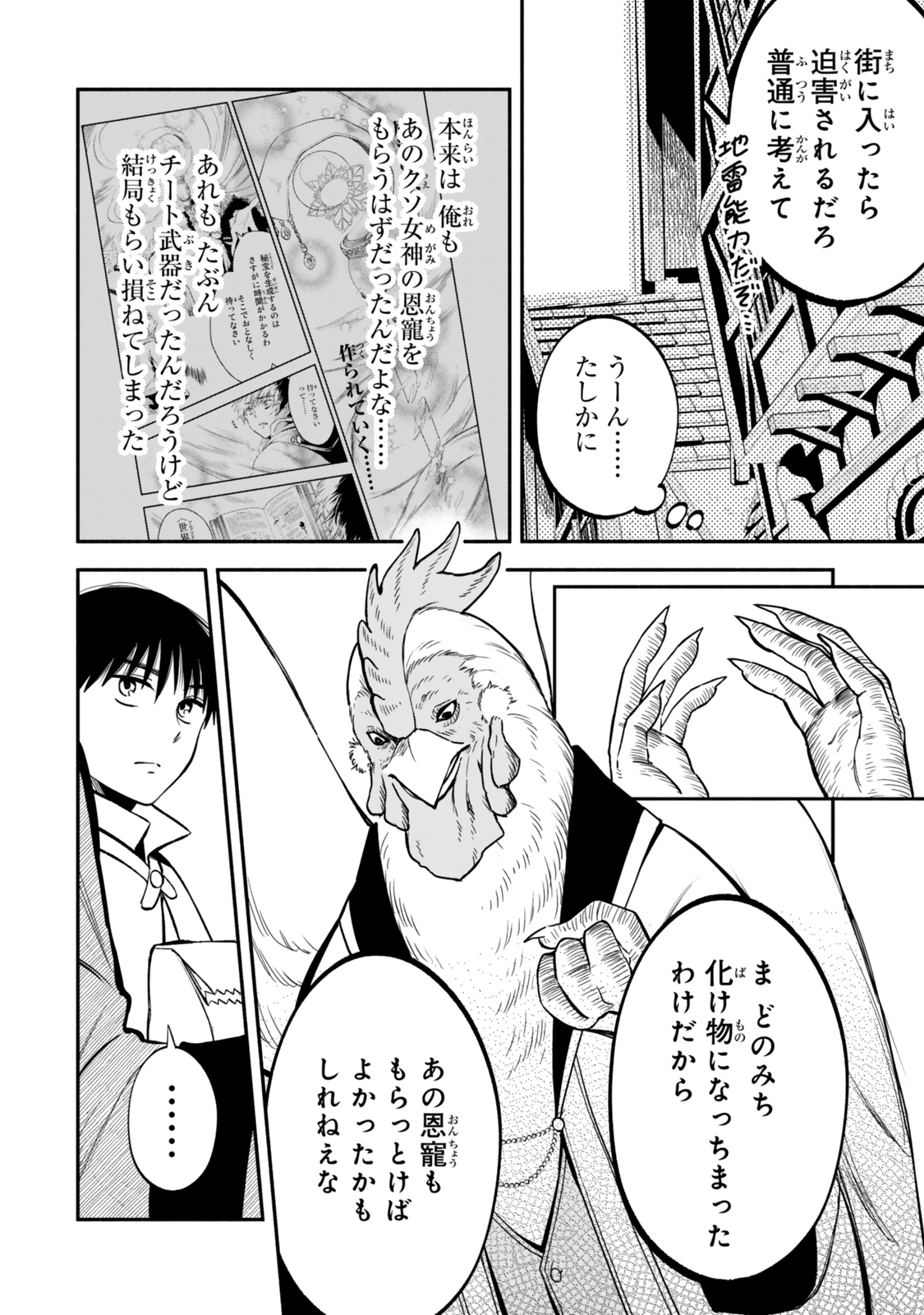 異世界マンチキン　―HP1のままで最強最速ダンジョン攻略― 第110話 - Page 4