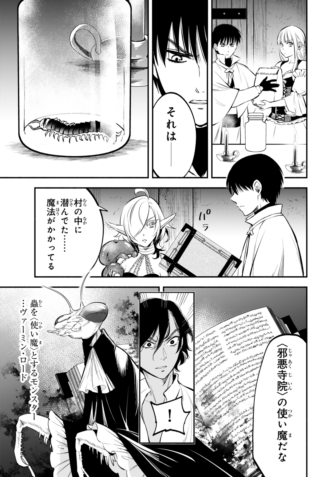 異世界マンチキン　―HP1のままで最強最速ダンジョン攻略― 第110話 - Page 7