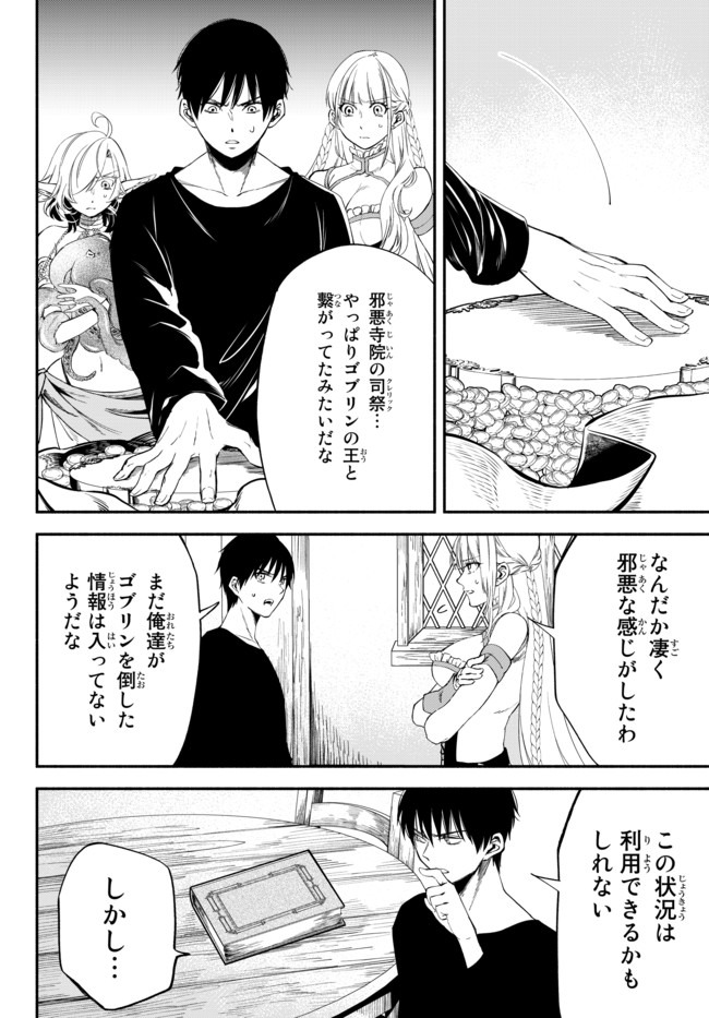 異世界マンチキン　―HP1のままで最強最速ダンジョン攻略― 第38話 - Page 8