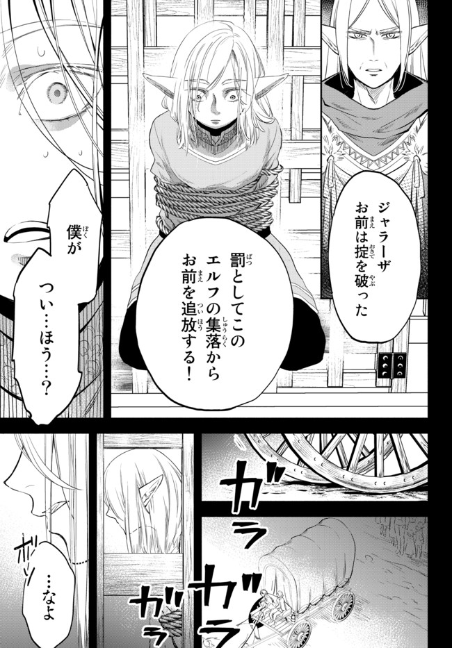 異世界マンチキン　―HP1のままで最強最速ダンジョン攻略― 第51話 - Page 17