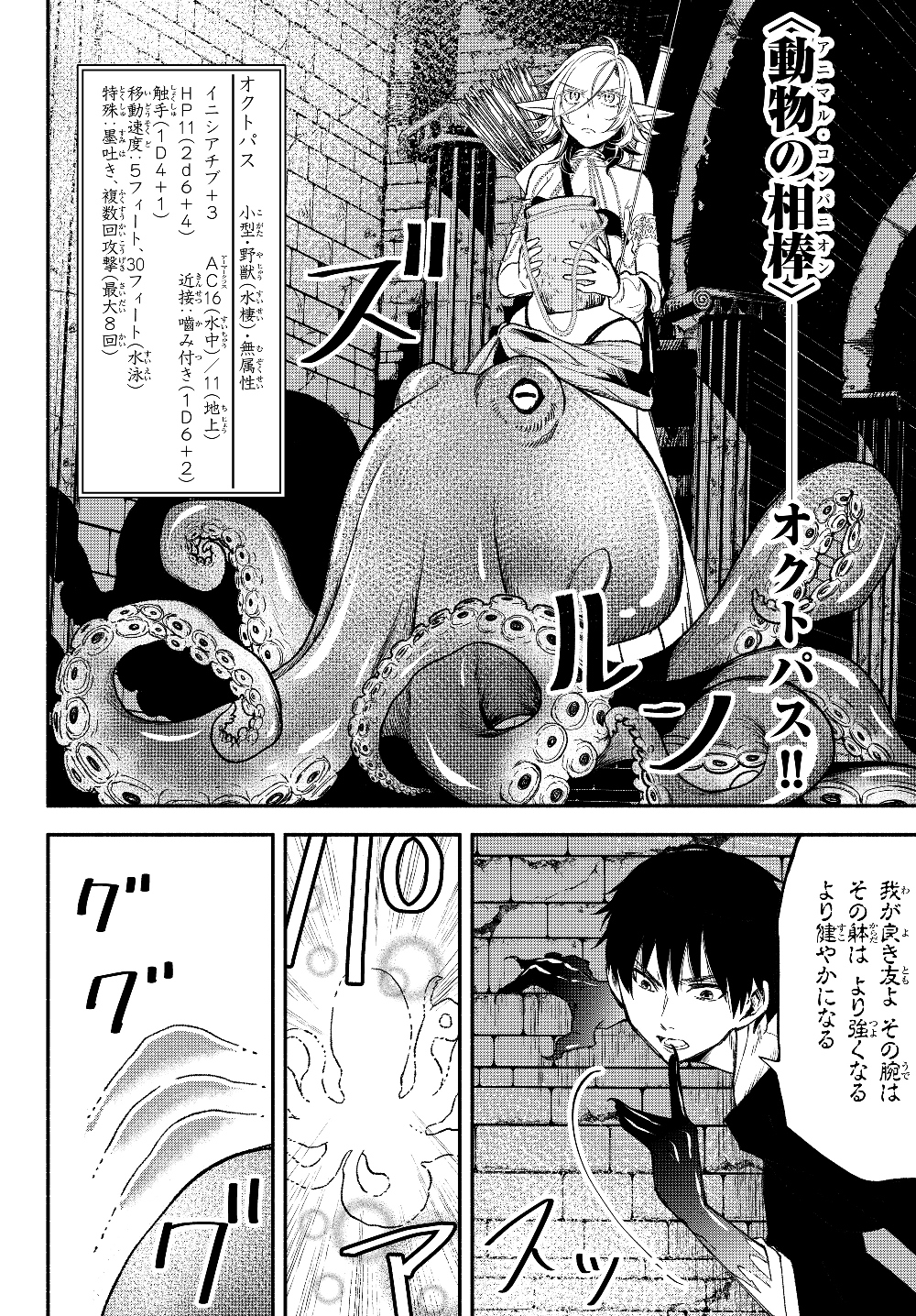 異世界マンチキン　―HP1のままで最強最速ダンジョン攻略― 第28話 - Next 第29話