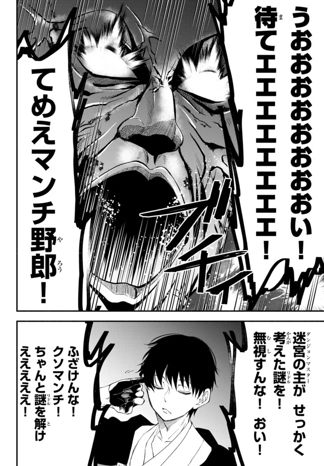 異世界マンチキン　―HP1のままで最強最速ダンジョン攻略― 第62.5話 - Page 13