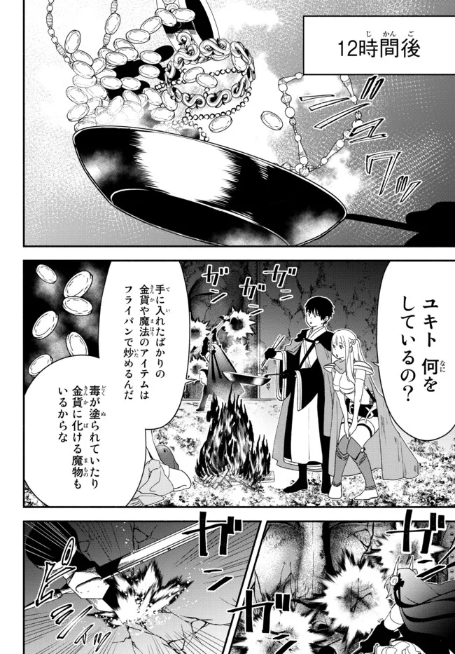 異世界マンチキン　―HP1のままで最強最速ダンジョン攻略― 第62.5話 - Page 15