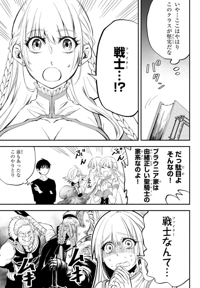 異世界マンチキン　―HP1のままで最強最速ダンジョン攻略― 第37話 - Page 8