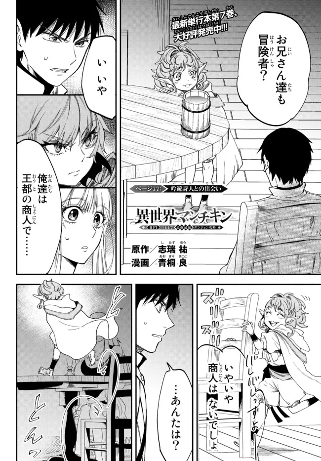 異世界マンチキン　―HP1のままで最強最速ダンジョン攻略― 第77話 - Page 1