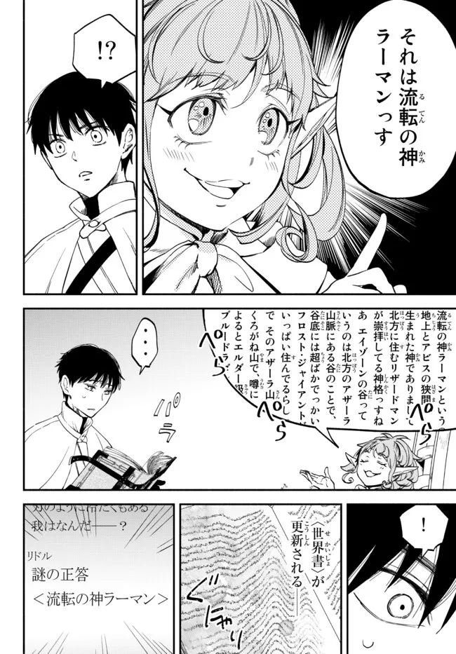 異世界マンチキン　―HP1のままで最強最速ダンジョン攻略― 第77話 - Page 6