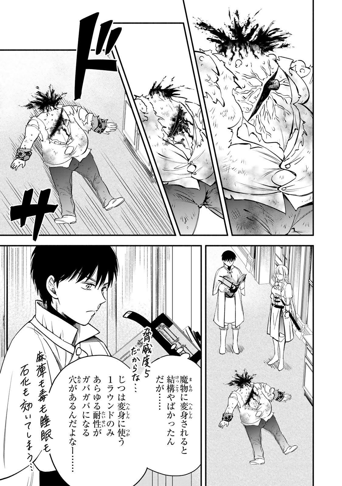 異世界マンチキン　―HP1のままで最強最速ダンジョン攻略― 第112話 - Page 12