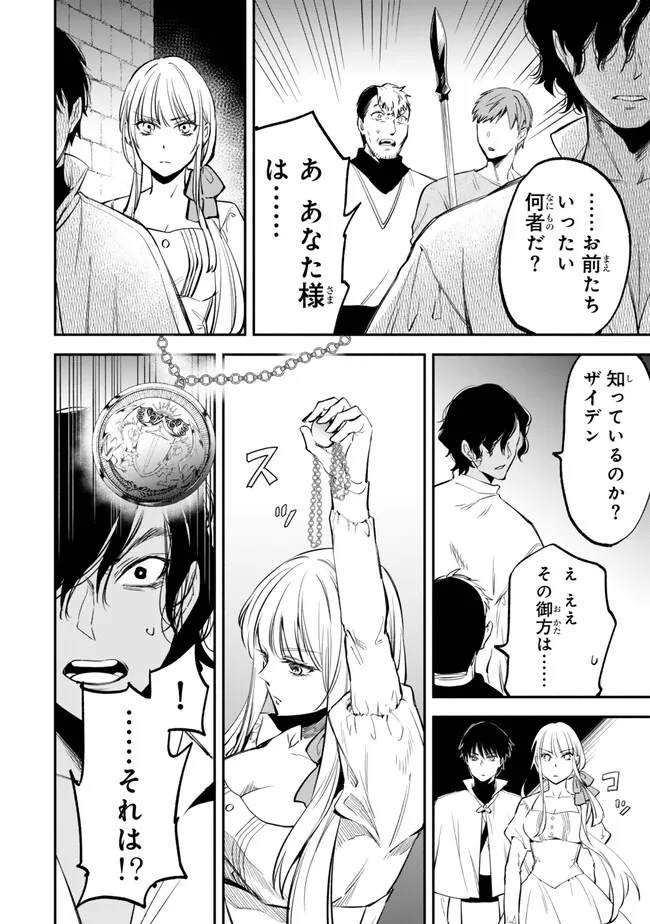 異世界マンチキン　―HP1のままで最強最速ダンジョン攻略― 第98話 - Page 8