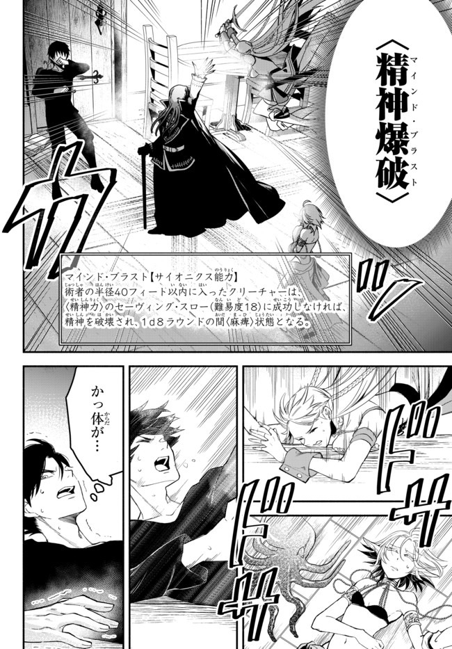 異世界マンチキン　―HP1のままで最強最速ダンジョン攻略― 第39話 - Page 8