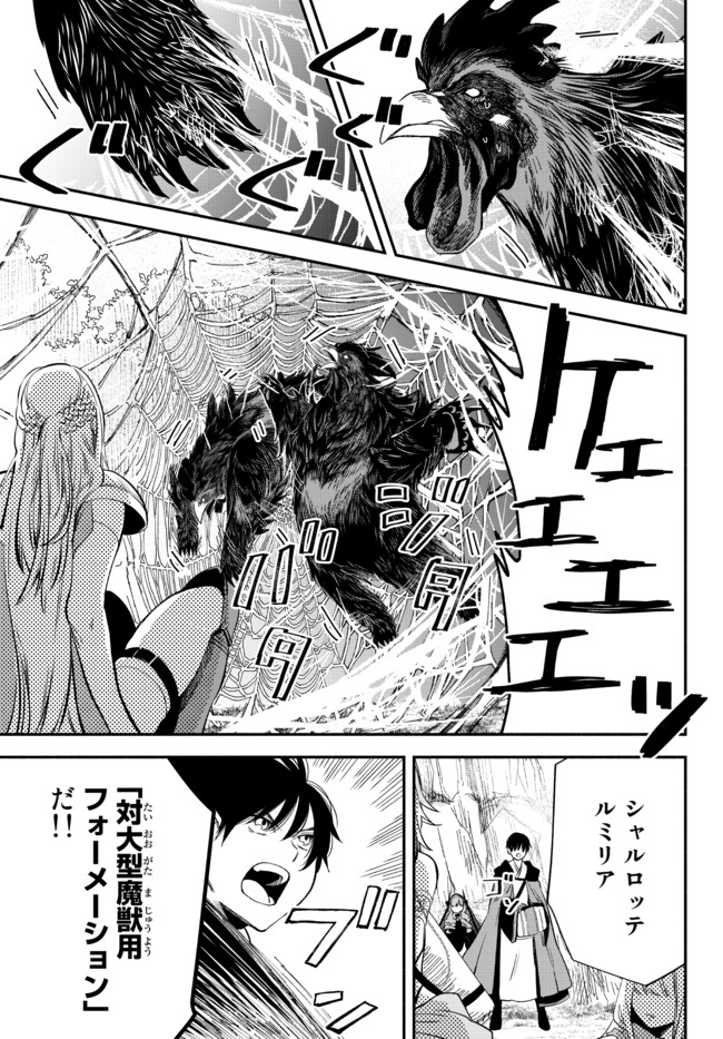 異世界マンチキン　―HP1のままで最強最速ダンジョン攻略― 第55話 - Page 4