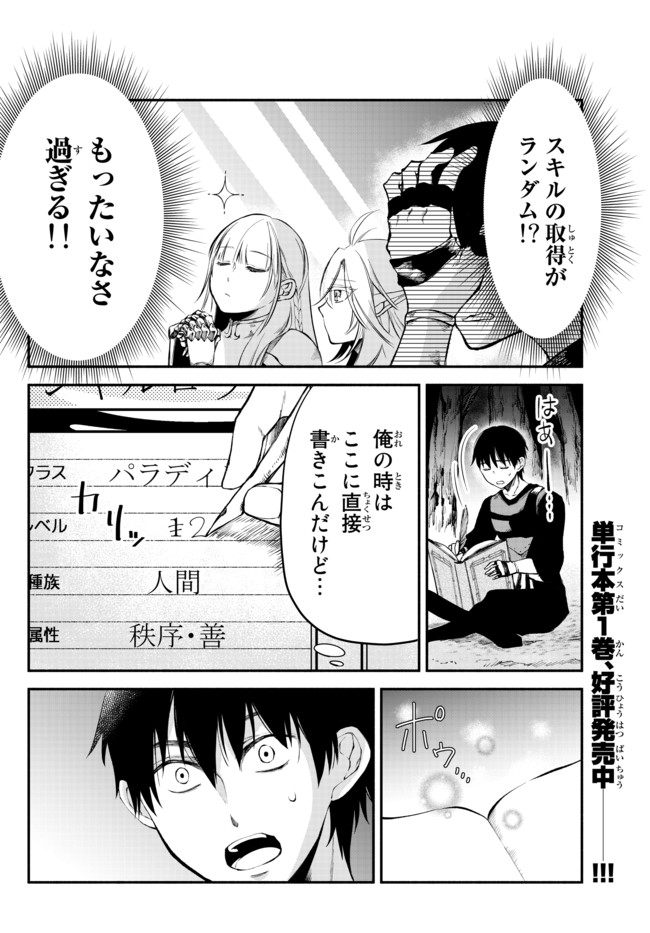 異世界マンチキン　―HP1のままで最強最速ダンジョン攻略― 第17話 - Page 3