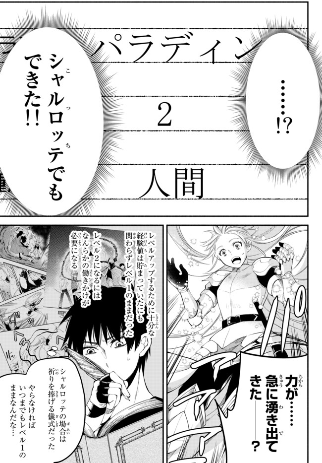 異世界マンチキン　―HP1のままで最強最速ダンジョン攻略― 第17話 - Page 4