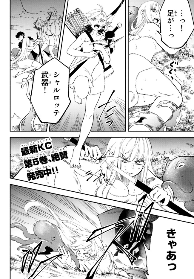 異世界マンチキン　―HP1のままで最強最速ダンジョン攻略― 第59話 - Page 1