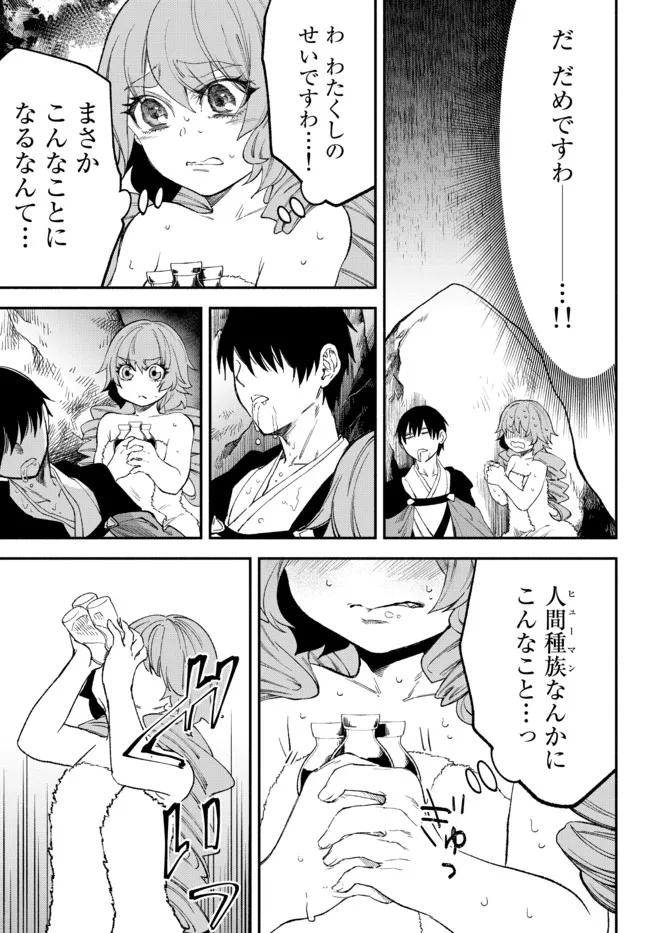 異世界マンチキン　―HP1のままで最強最速ダンジョン攻略― 第59話 - Page 8