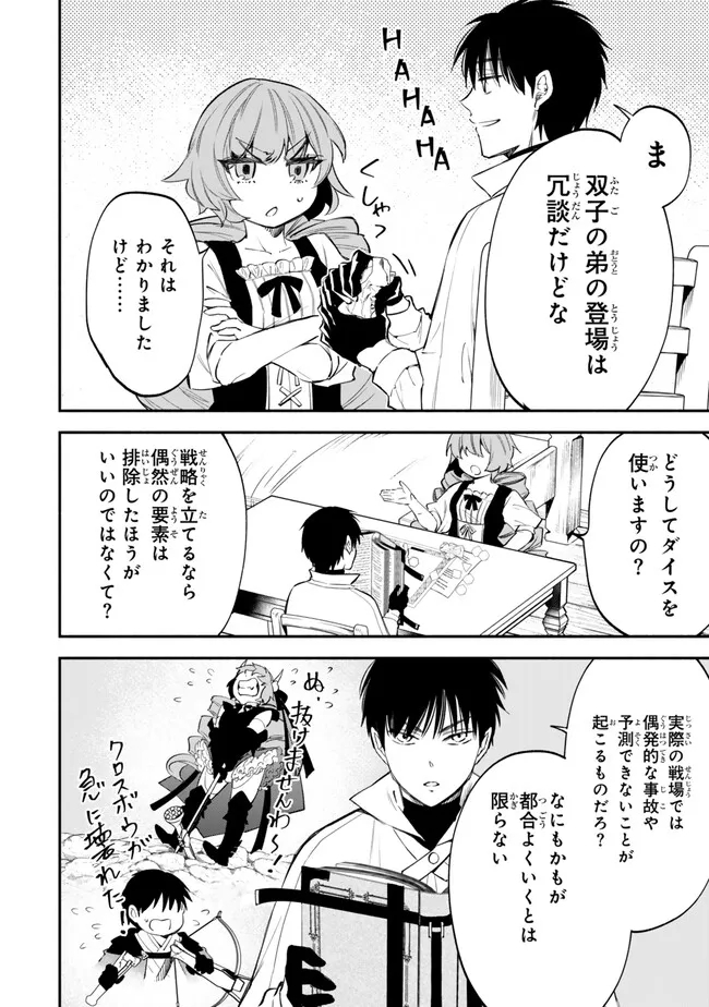 異世界マンチキン　―HP1のままで最強最速ダンジョン攻略― 第103話 - Page 4