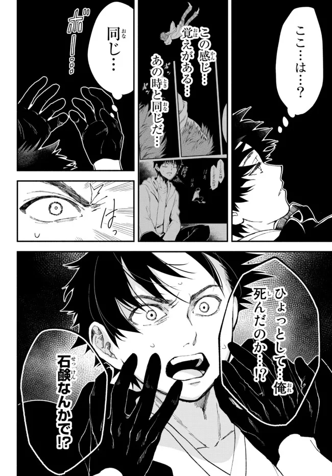 異世界マンチキン　―HP1のままで最強最速ダンジョン攻略― 第58話 - Page 4