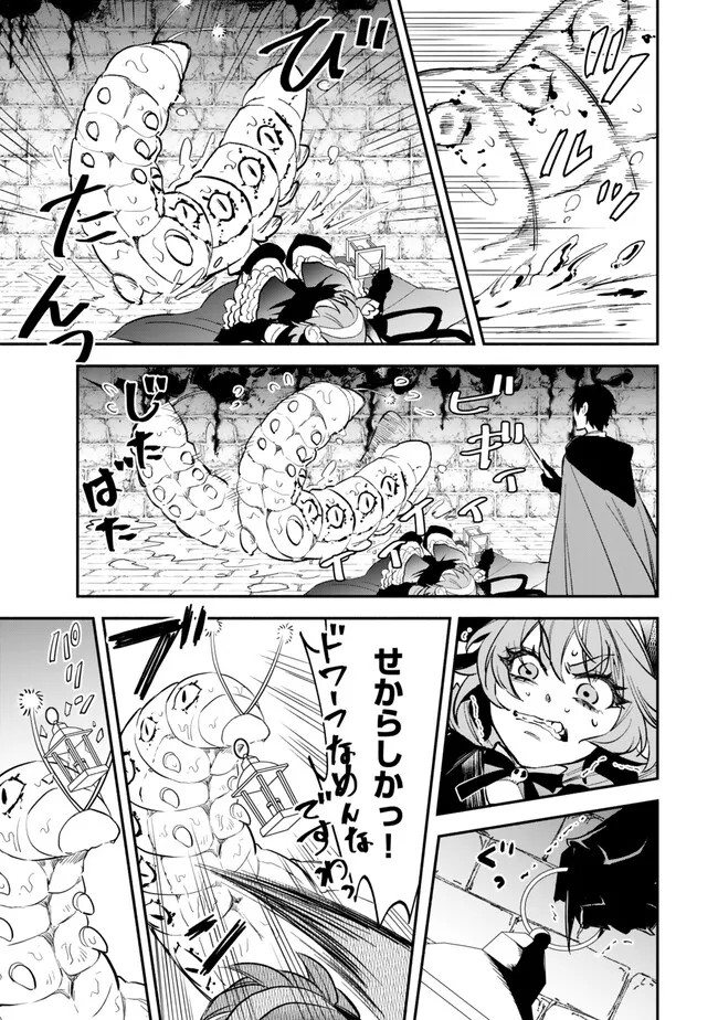 異世界マンチキン　―HP1のままで最強最速ダンジョン攻略― 第102話 - Next 第103話