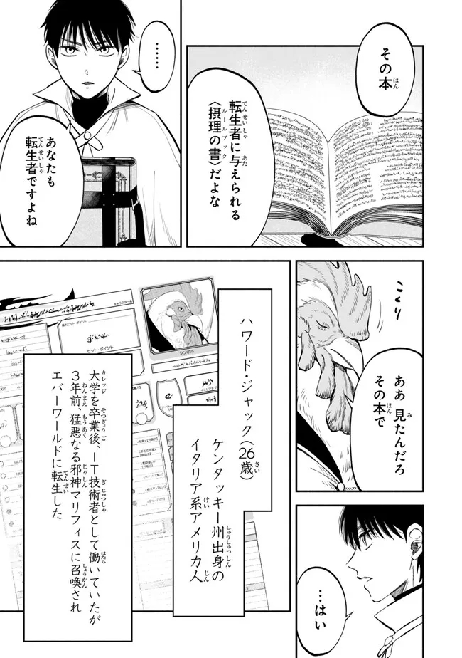 異世界マンチキン　―HP1のままで最強最速ダンジョン攻略― 第108話 - Next 第109話