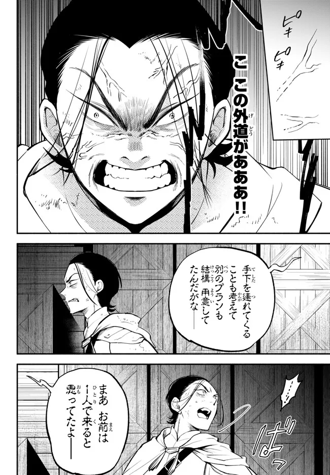 異世界マンチキン　―HP1のままで最強最速ダンジョン攻略― 第92.1話 - Page 16