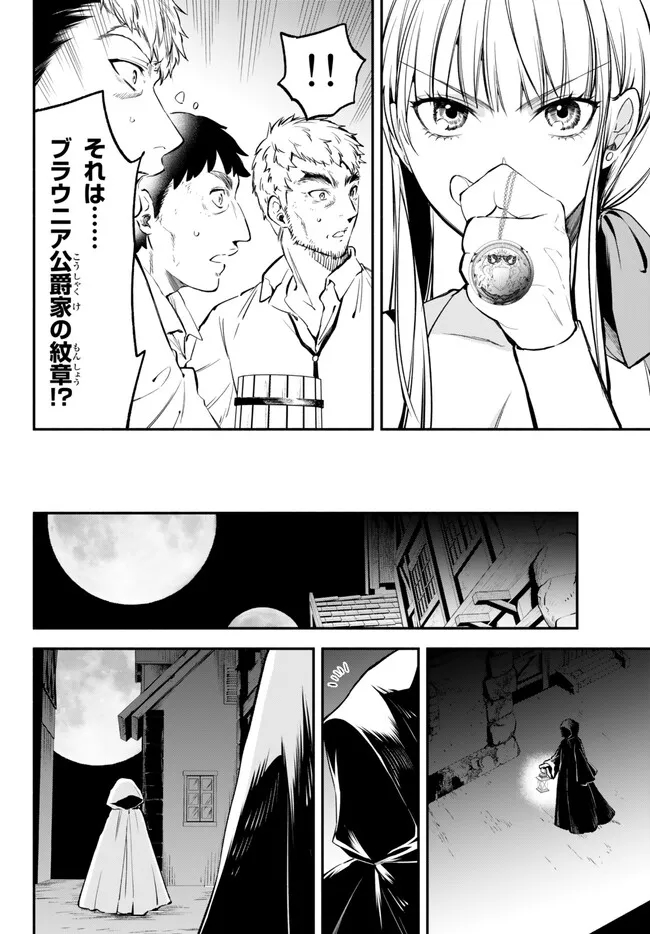 異世界マンチキン　―HP1のままで最強最速ダンジョン攻略― 第90話 - Page 12