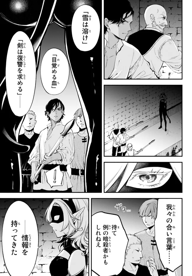 異世界マンチキン　―HP1のままで最強最速ダンジョン攻略― 第90話 - Page 5