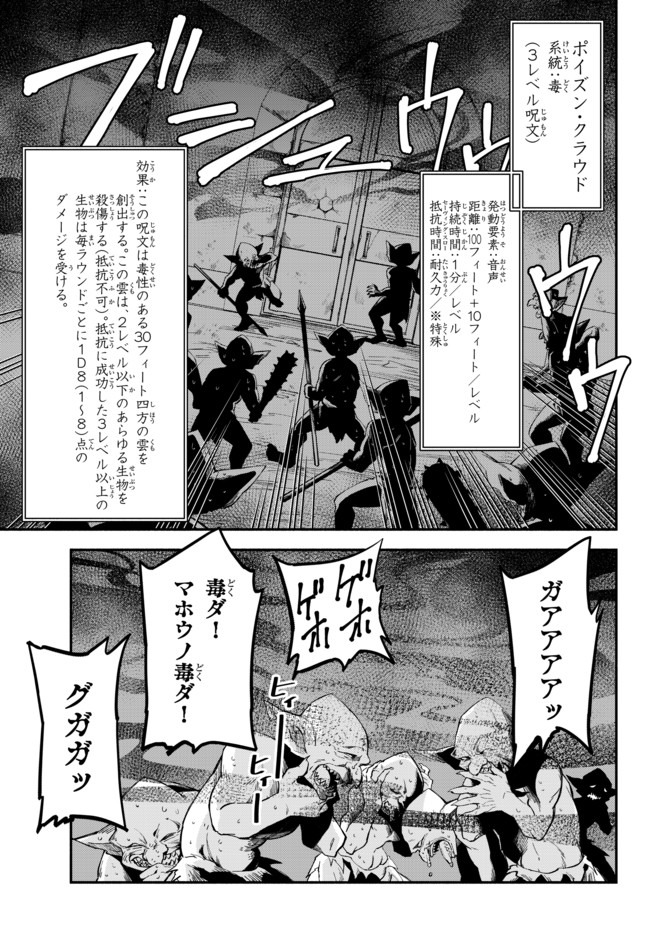 異世界マンチキン　―HP1のままで最強最速ダンジョン攻略― 第33話 - Page 4