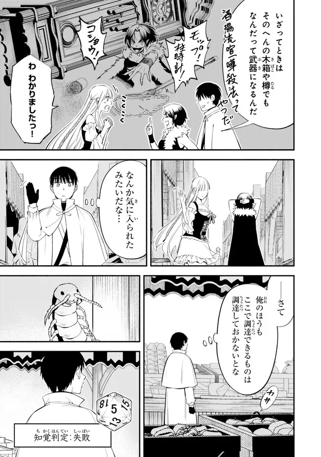 異世界マンチキン　―HP1のままで最強最速ダンジョン攻略― 第107話 - Next 第108話