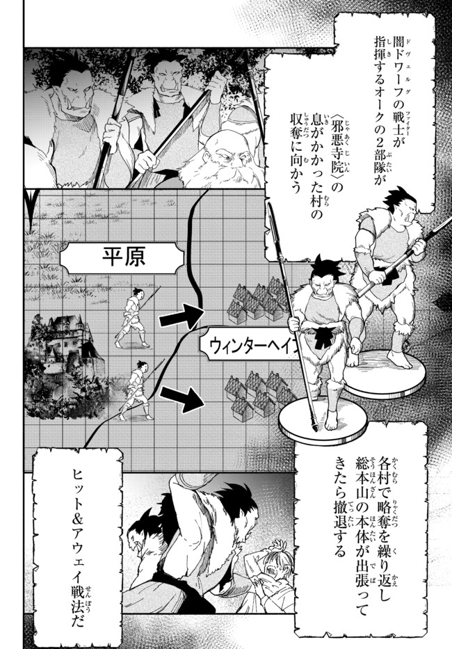 異世界マンチキン　―HP1のままで最強最速ダンジョン攻略― 第52話 - Page 11