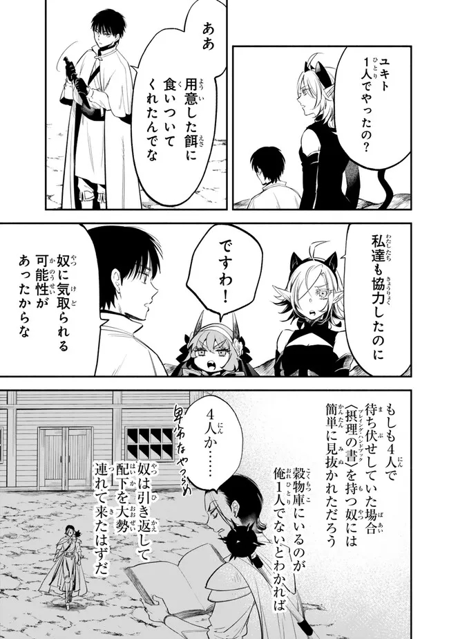 異世界マンチキン　―HP1のままで最強最速ダンジョン攻略― 第97話 - Page 2