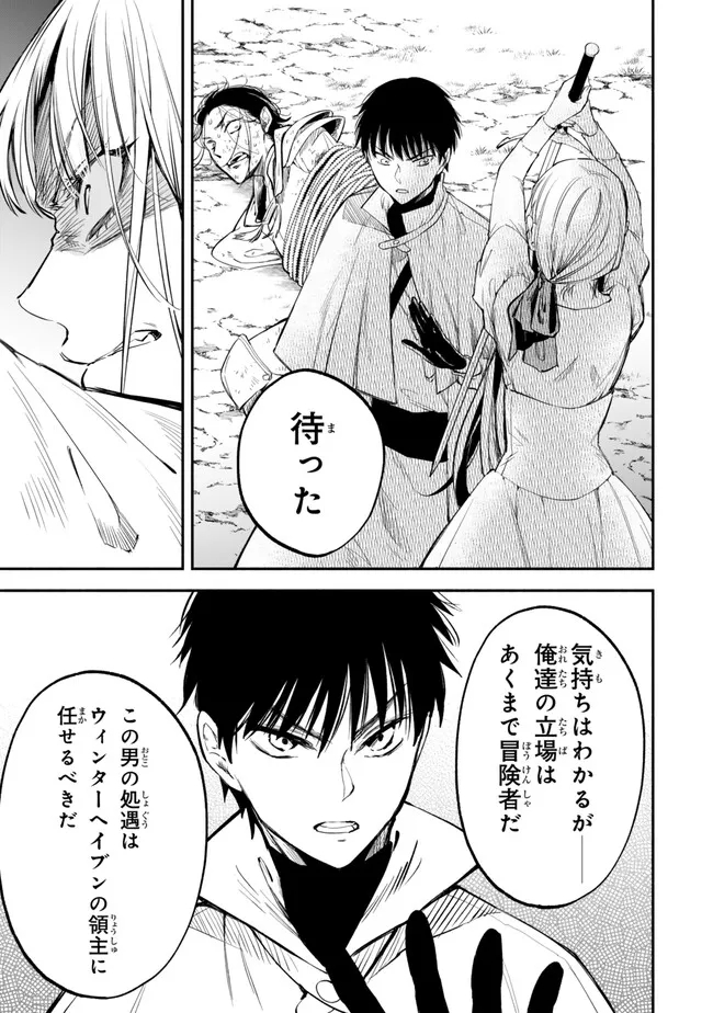 異世界マンチキン　―HP1のままで最強最速ダンジョン攻略― 第97話 - Page 6