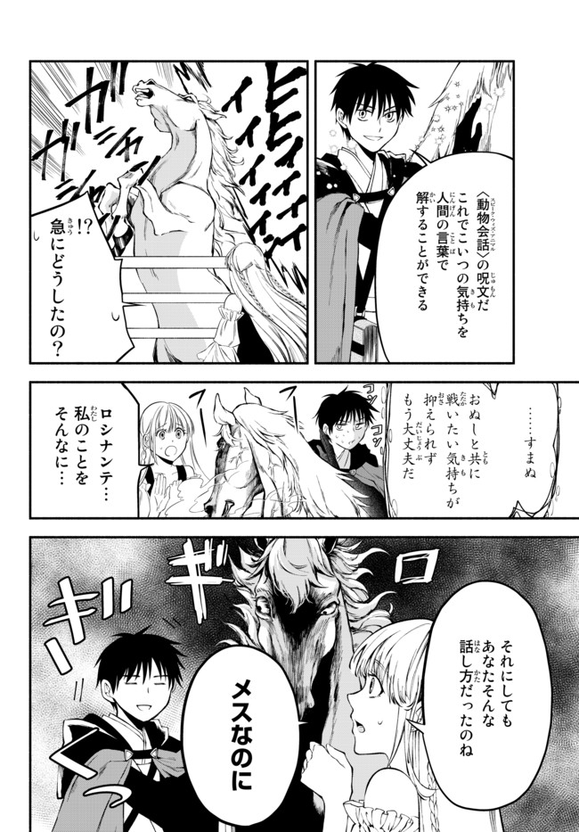 異世界マンチキン　―HP1のままで最強最速ダンジョン攻略― 第9話 - Page 6